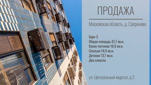 Купить квартиру в Видном | ЖК ЭкоВидное 2.0 | У реки