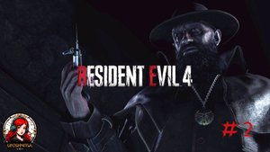 Resident Evil 4 Remake #2