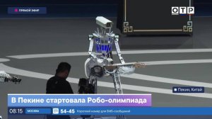 От футбола до модного показа: в Пекине стартовала Робо-олимпиада