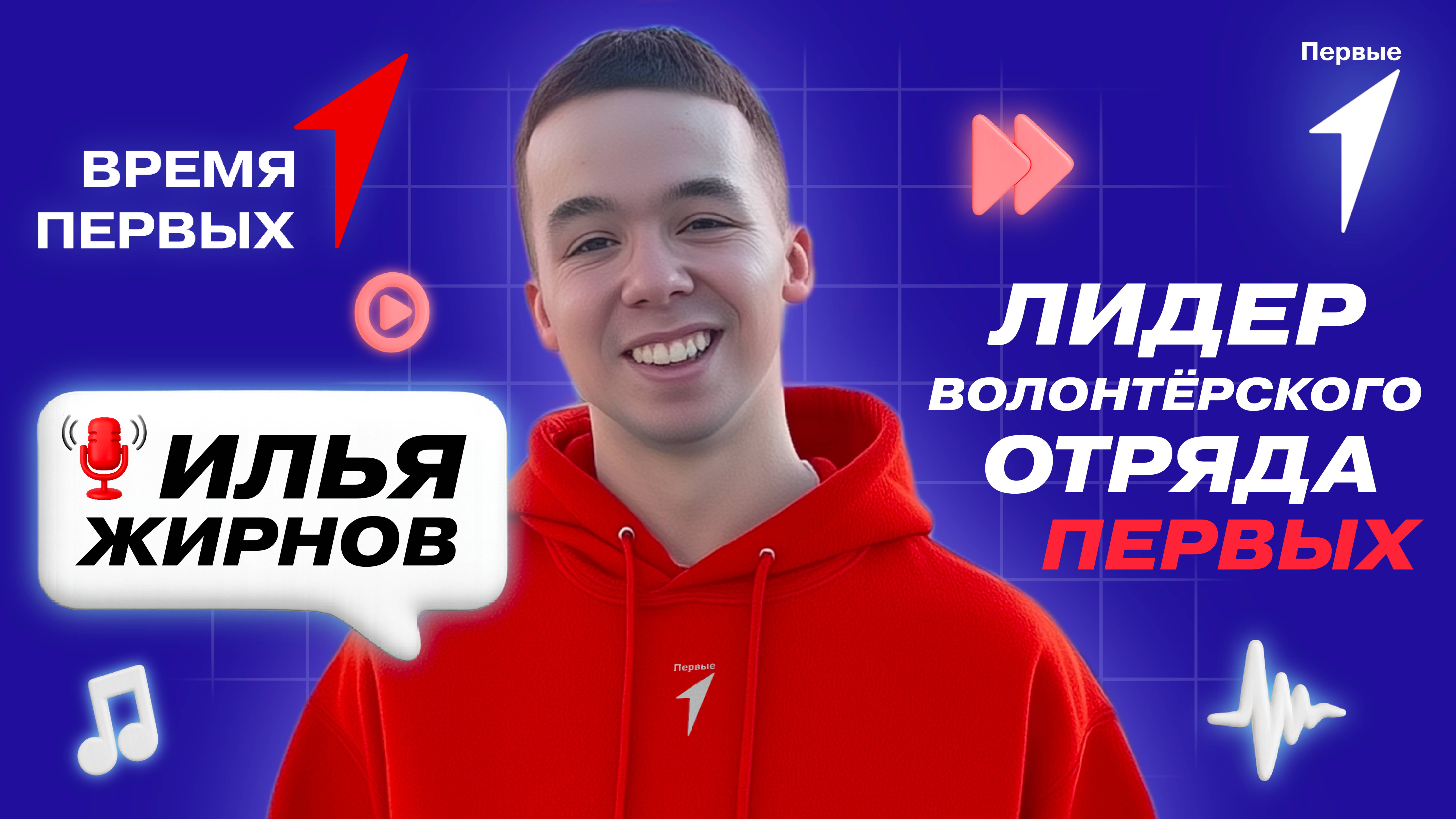 Почему быть волонтёром — это круто? | Время Первых
