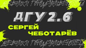 Дневники Города-Университета 2.6 Наука и инженеры