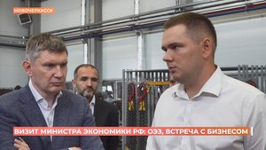 Министр экономического развития России Максим Решетников приехал в РО с рабочим визитом