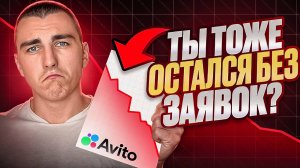 Авито УБИВАЕТ малый БИЗНЕС! Почему ТВОИ ПРОДАЖИ упали в 5 раз?!