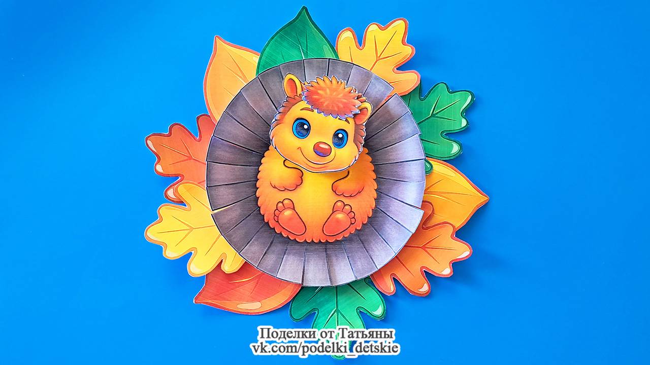 Простые осенние поделки своими руками. "Ёжик в осенних листьях" из бумаги по шаблону. смотреть онлайн
