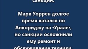Путин подарил жителю Аляски новый мотоцикл «Урал»