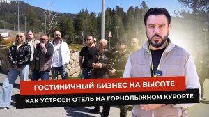 Как открывают успешные отели на Архызе: обучающий тур в Mairi Park Hotel 5★