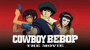 Ковбой Бибоп - Cowboy Bebop - Трейлер мультфильма