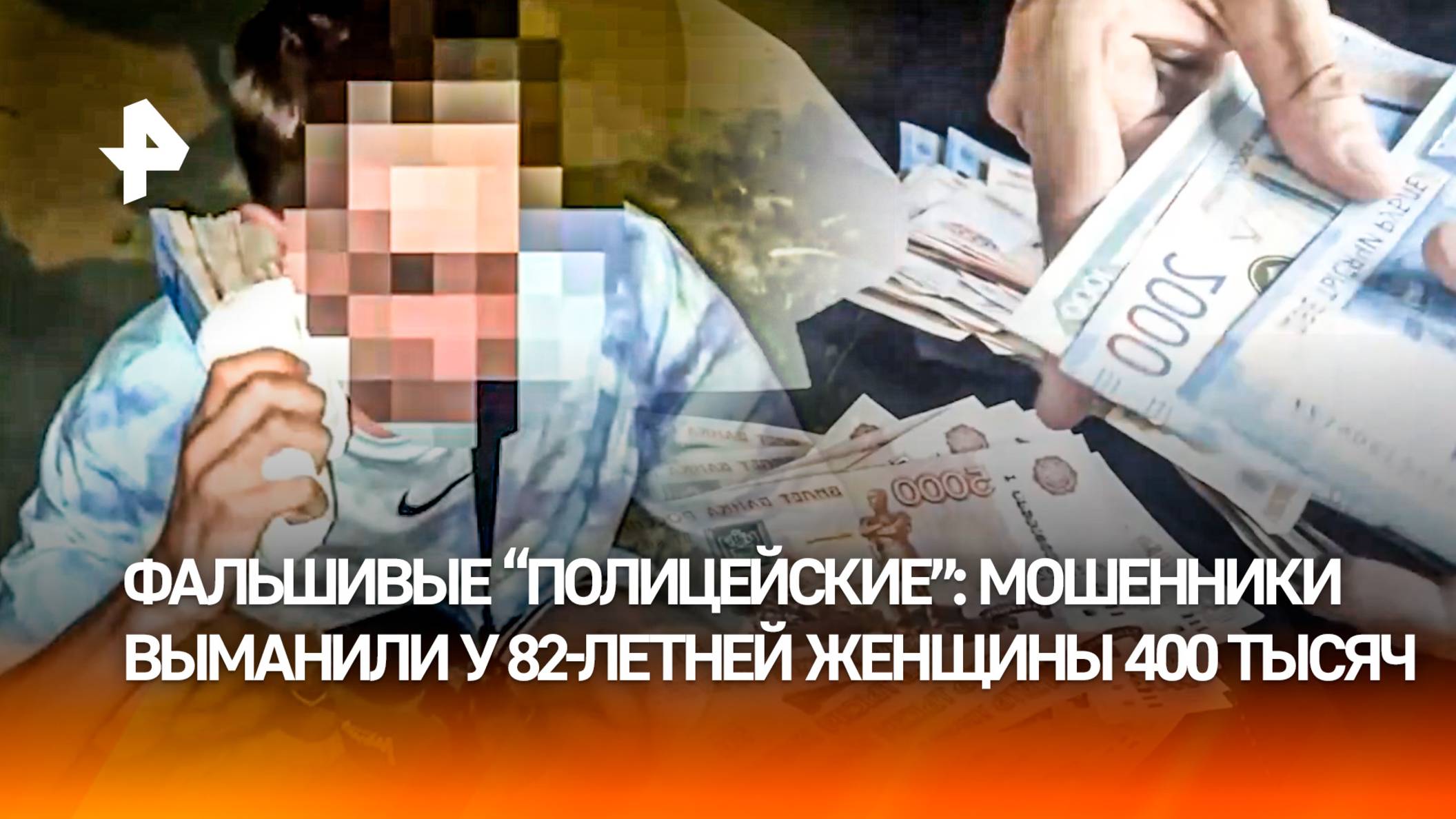 Ловушка для стариков: банда мошенников выманивала сотни тысяч рублей у пенсионеров в Ставрополье