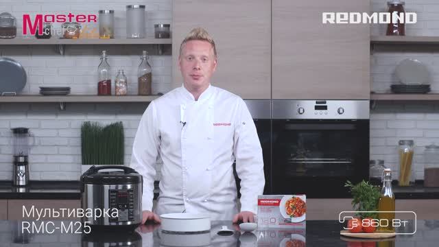 Обзор мультиварки REDMOND RMC-M25: программы, чаша и функции смотреть онлайн