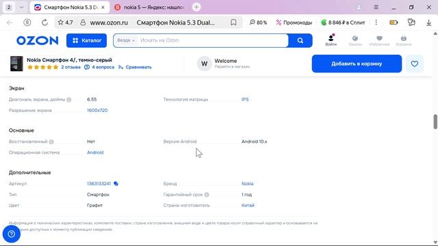 Обзор на телефон NOKIA 5.3 (Android). Кому нужен мощняк, берите