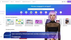 КАК СКАЧАТЬ ПРИЛОЖЕНИЕ CANVA НА АНДРОИД В РОССИИ 2025  3 ВАРИАНТА