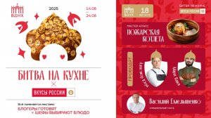 Битва на кухне. День пятый. Мастер-класс
