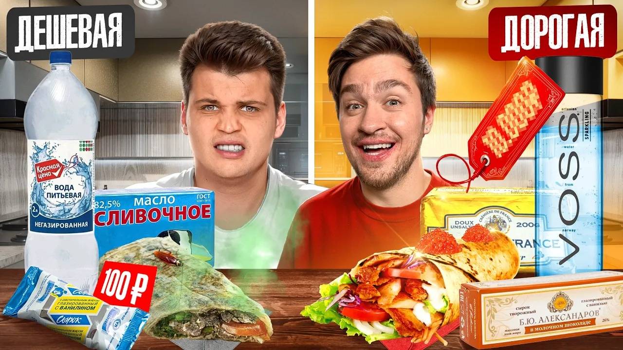 ДЕШЕВАЯ VS ДОРОГАЯ ЕДА! Стоит переплачивать