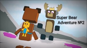 Много всего по super bear adventures