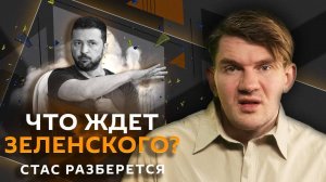Стас разберется. Итоги саммита на Аляске, протесты в Сербии и тренды поколения Z