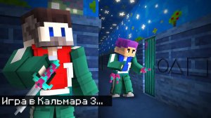 Фиксай: 😱Мы Вернулись в ИГРУ В КАЛЬМАРА 3 и Сыграли в Смертельные Прятки..