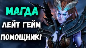 Магда - Лейт Гейм Помощник! Скрытый Буст Для Твоей Команды! | Watcher of Realms