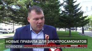 Запретные зоны: где ограничат движение самокатов? Новости. 18/08/2025. GuberniaTV