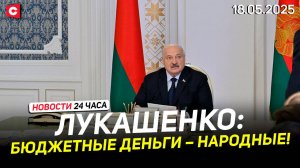 Лукашенко предостерёг чиновников | Трамп встретится с Зеленским | Новости 18.08