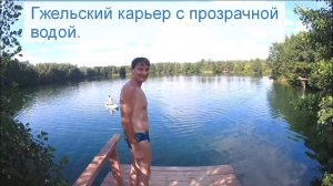 Гжельский карьер с прозрачной водой