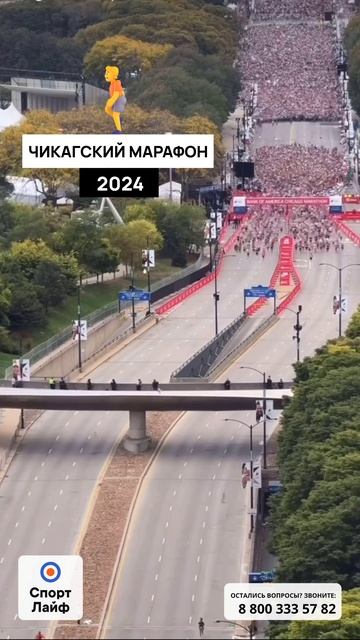 Чикагский марафон 2024 — хотели бы принять участие?