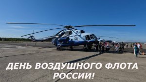 День воздушного флота в Мирном: авиашоу, эмоции и небо!