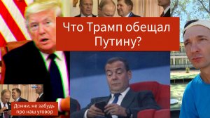 Что Трамп может предложить России?