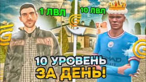 КАК БЫСТРО НАФАРМИТЬ УРОВЕНЬ НА ГРАНД МОБАЙЛ | ПУТЬ БОМЖА НА ГРАНД МОБАЙЛ