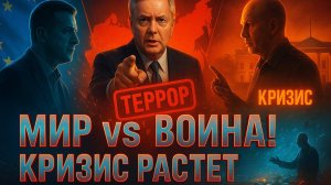 ⚔️ Зеленский/ЕС vs Трамп: БИТВА НАЧАЛАСЬ!|Грэм: 'Россия – ТЕРРОРИСТ' | Сырский Признаёт КРАХ Фронта