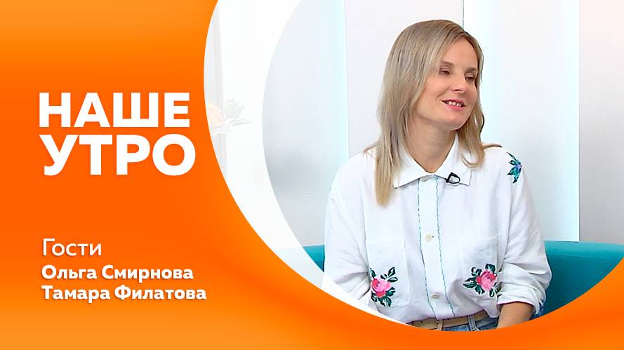 НАШЕ УТРО 18.08.25