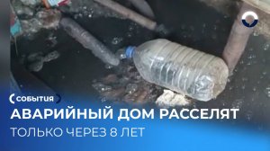 Почему жильцы аварийного дома не хотят переезжать