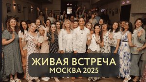 Почему люди возвращаются на встречи YOU.GURU снова и снова