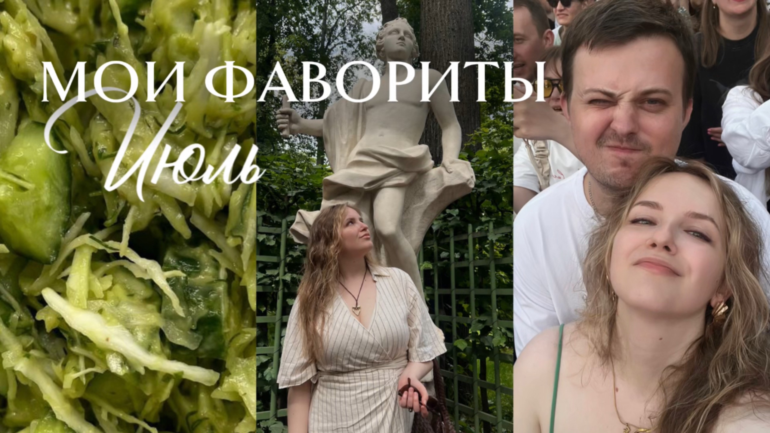 Мои фавориты июля: косметика Виктории Бони концерт Комнаты культуры генетический тест