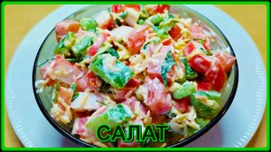 вкусно САЛАТ С КРАБОВЫМИ ПАЛОЧКАМИ  готовится на раз два