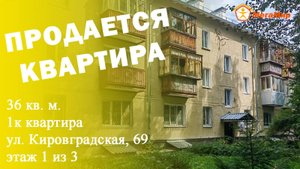 Квартира 36 кв м, Кировоградская 69, ЕКБ. АН Мегамир Майданова Елена 89089282536