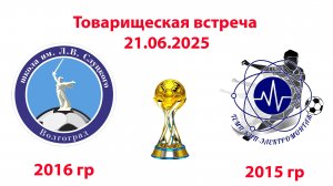 Слуцкие КипЭлектромонтаж дружеская встреча  21 июня 2025г