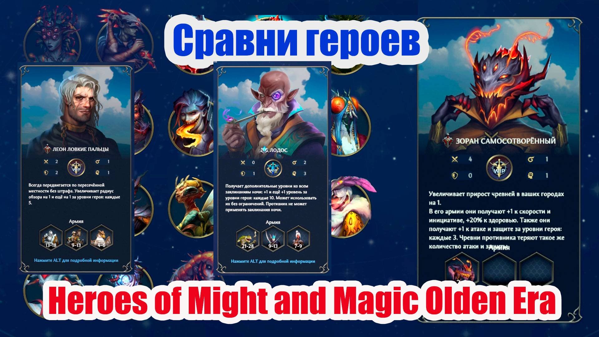 Сравниваем героев в игре Heroes Of Might & Magic: Olden Era