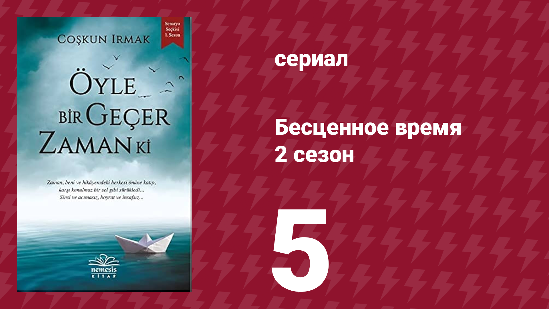 Бесценное время 2 сезон 5 серия (сериал, 2011)