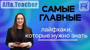 Лайфхаки, которые вам нужны уже сегодня