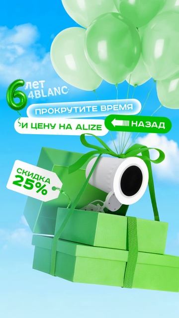 Прокрутите время и цену на 4BLANC ALIZE назад ✅ смотреть онлайн
