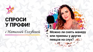 Можно ли "снять" манеру и приемы на слух