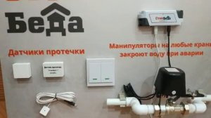 Беспроводной выключатель для управления кранами
