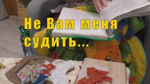 НЕ ВАМ МЕНЯ СУДИТЬ / ИСПЫТАНИЯ ДЛЯ ИЗБРАННЫХ / 13 августа 2025