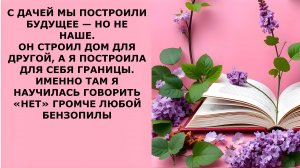 Истории из жизни. ОН СТРОИЛ ДОМ ДЛЯ ДРУГОЙ Аудио рассказы, Жизненные истории слушать