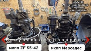 Показываем разницу между кпп Мерседес Спринтер и ZF S5-42