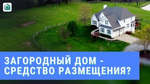 Коснутся ли загородных домов, которые сдаются посуточно, правила о классификации средств размещения?