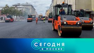 «Сегодня в Москве»: 18 августа 2025 года