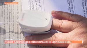 Пункт здоровья принимал пациентов в микрорайоне "Молодежном"