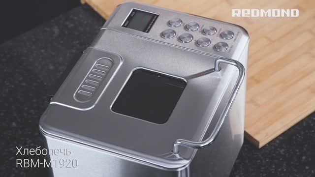 Полный обзор хлебопечи «3 в 1» REDMOND RBM-M1920: программы, чаша и что можно готовить смотреть онлайн