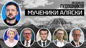 Мученики Аляски